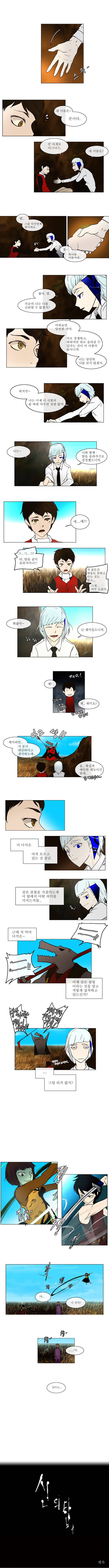 신의 탑 7화 4