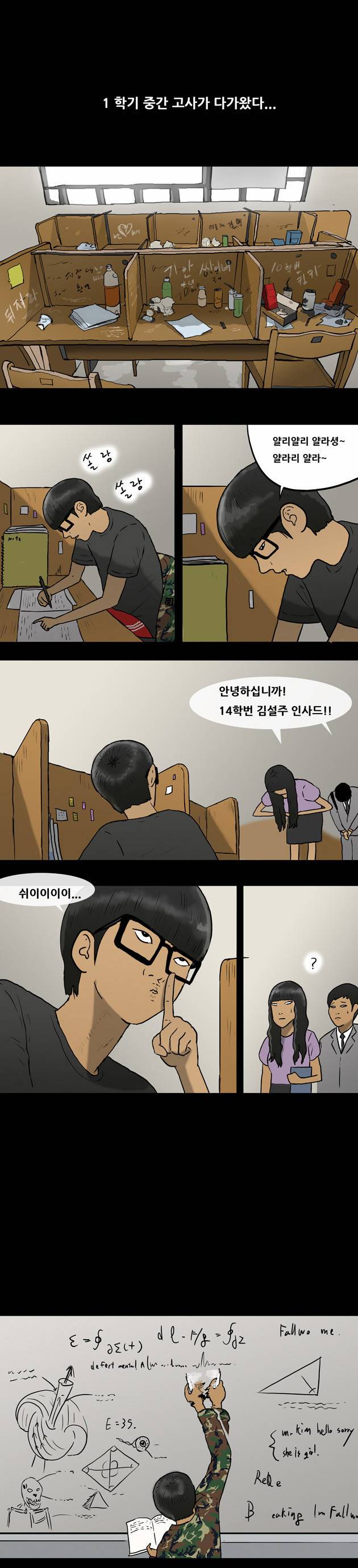 복학왕 14화 1