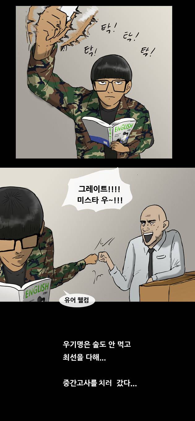 복학왕 14화 2