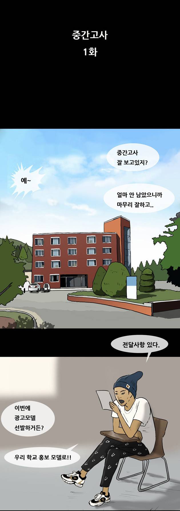 복학왕 14화 4