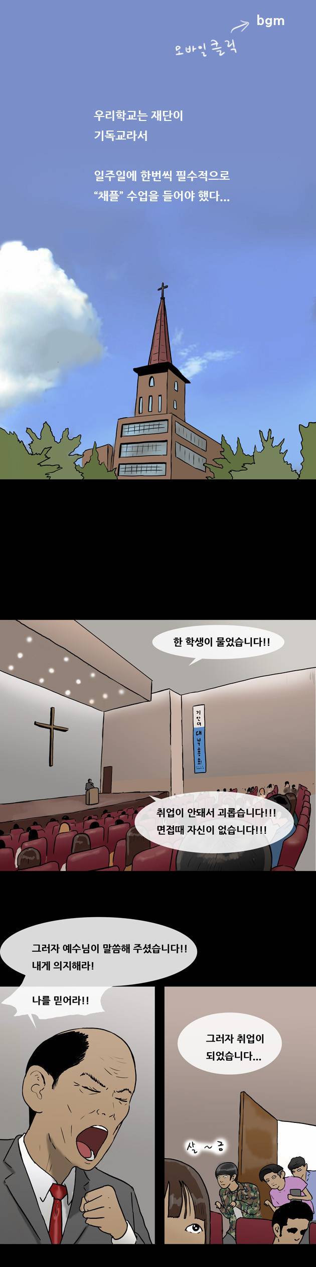 복학왕 21화 1