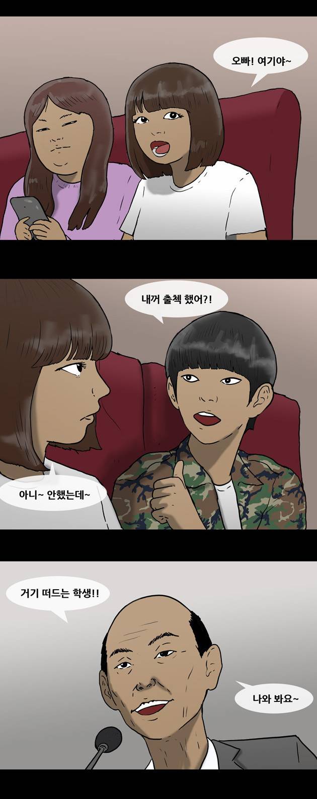 복학왕 21화 2