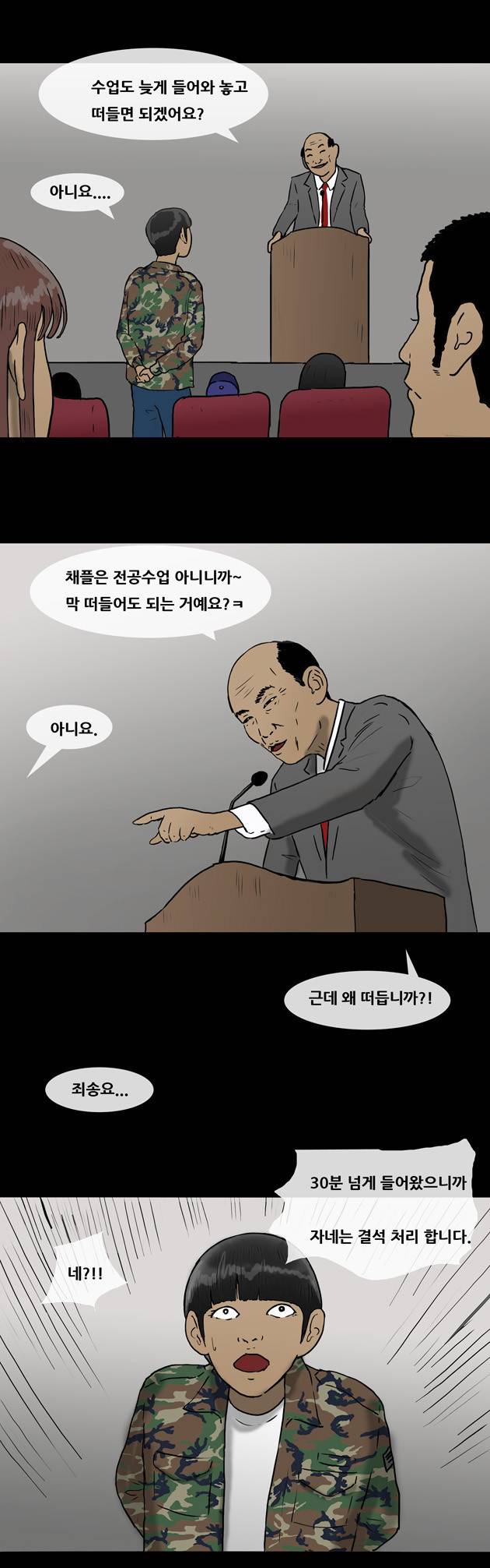 복학왕 21화 3
