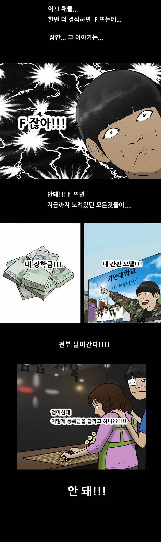 복학왕 21화 4