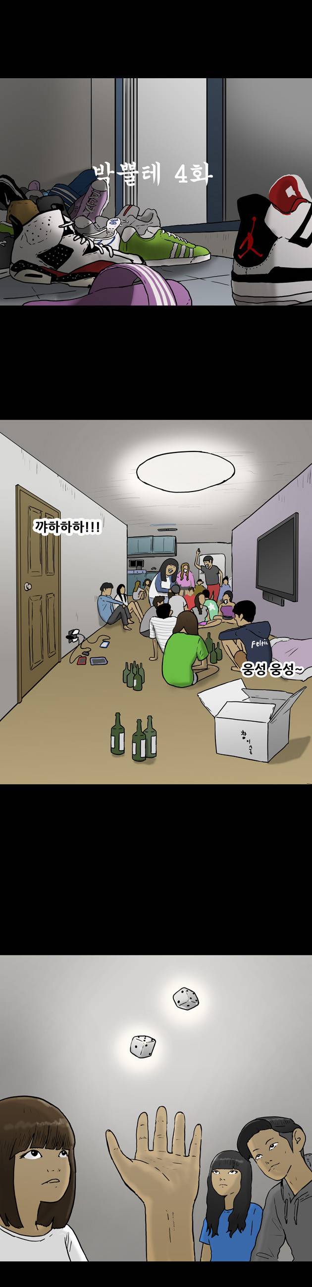 복학왕 27화 1