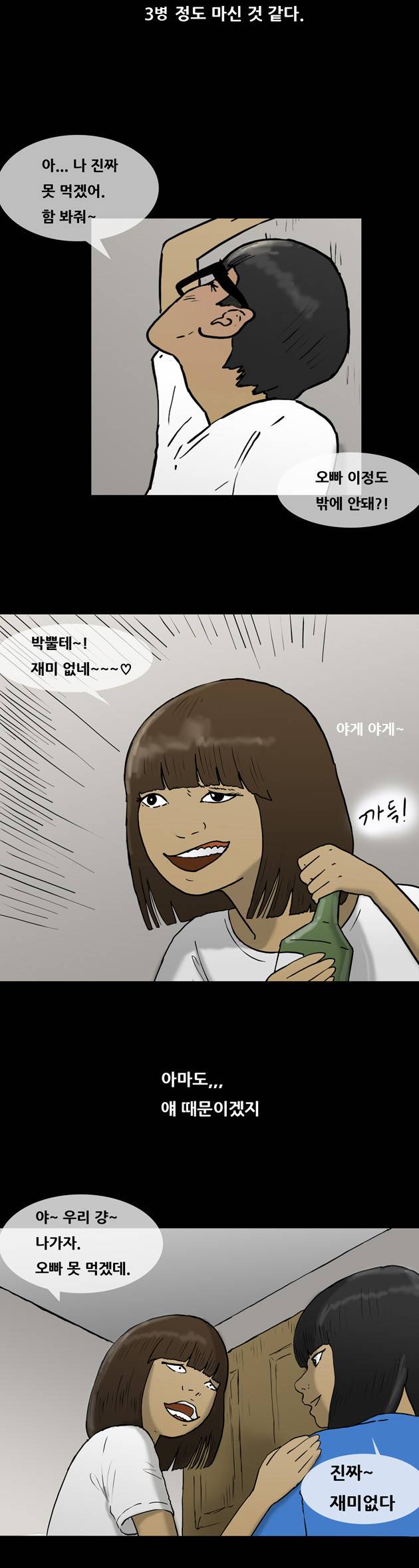 복학왕 27화 6