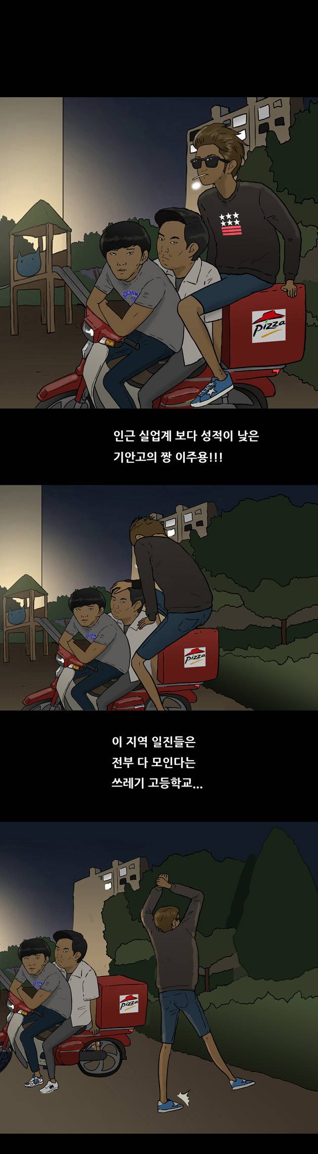 복학왕 32화 1