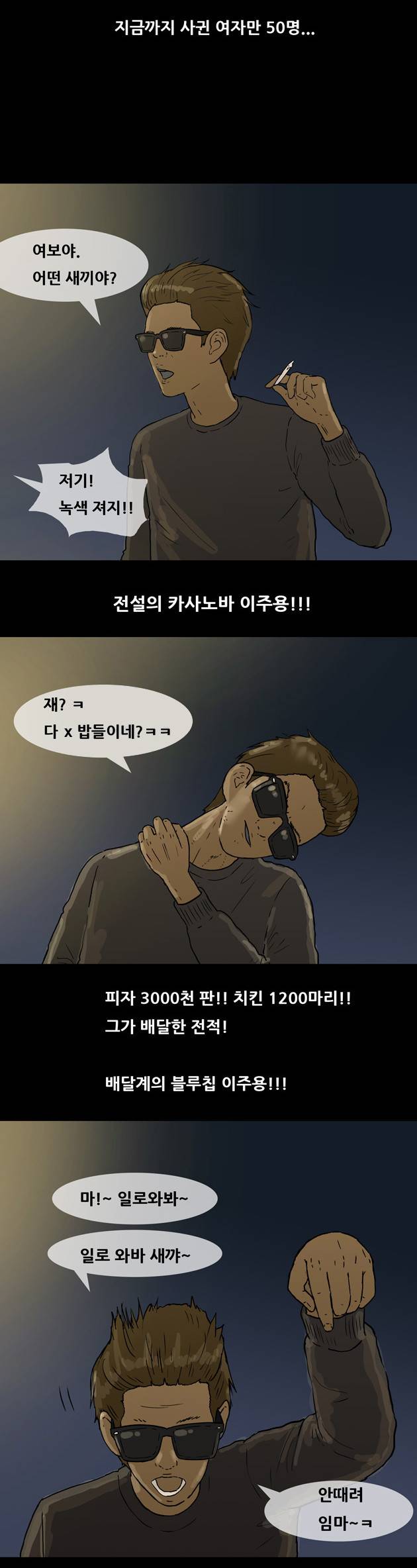 복학왕 32화 3