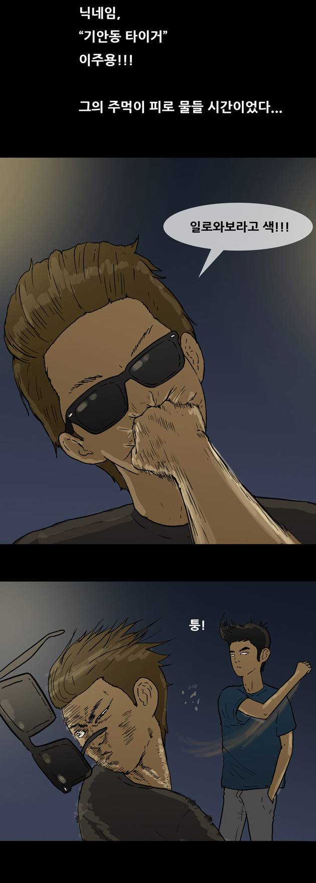복학왕 32화 4