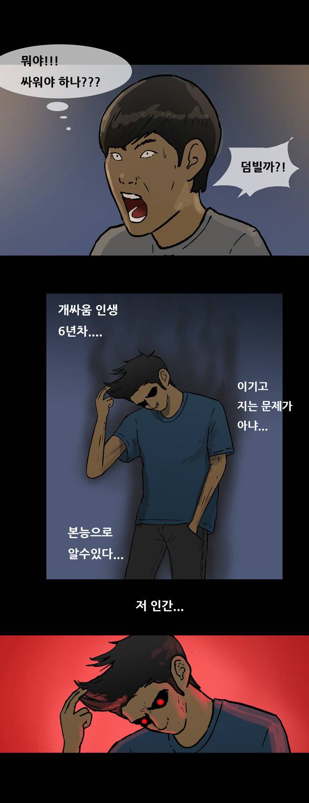 복학왕 32화 6