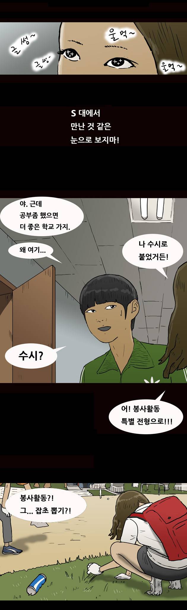 복학왕 38화 1