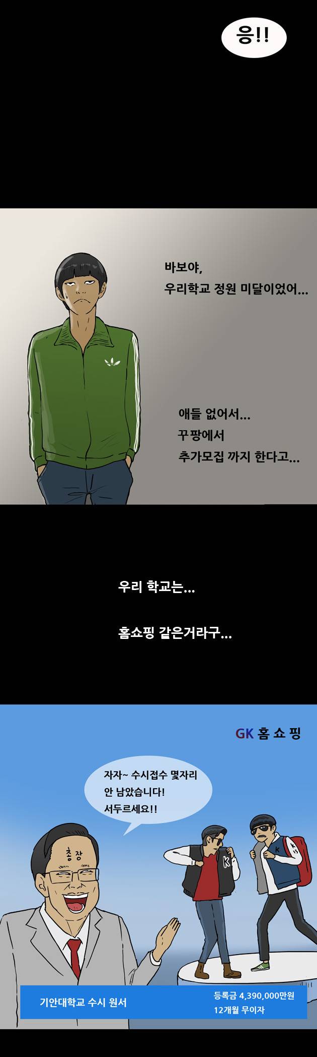 복학왕 38화 2