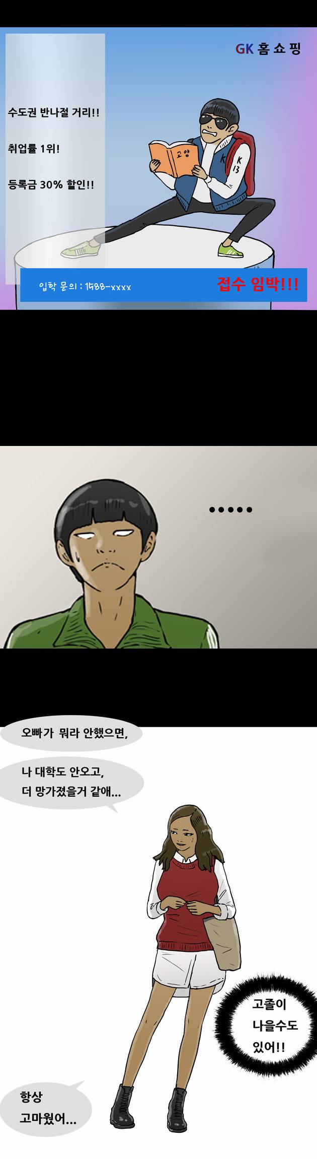 복학왕 38화 3