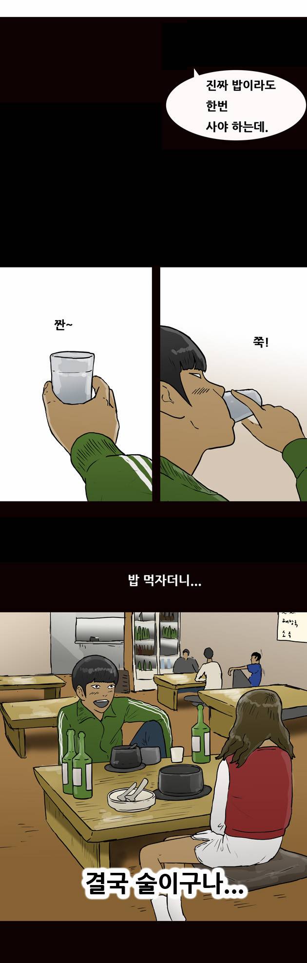 복학왕 38화 4
