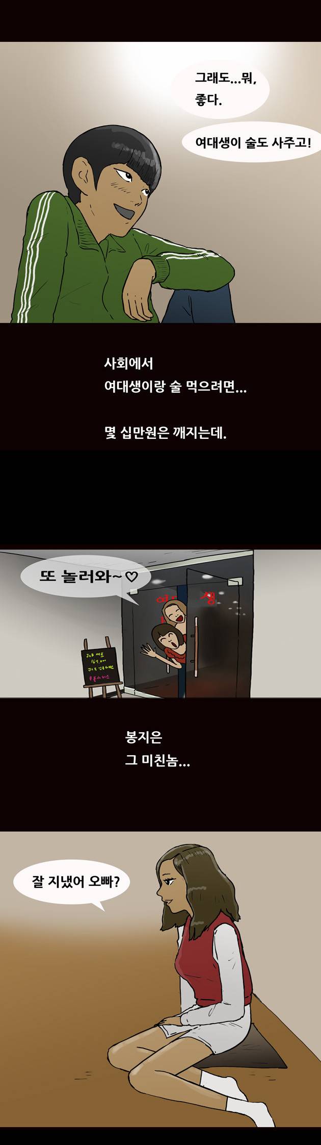 복학왕 38화 5