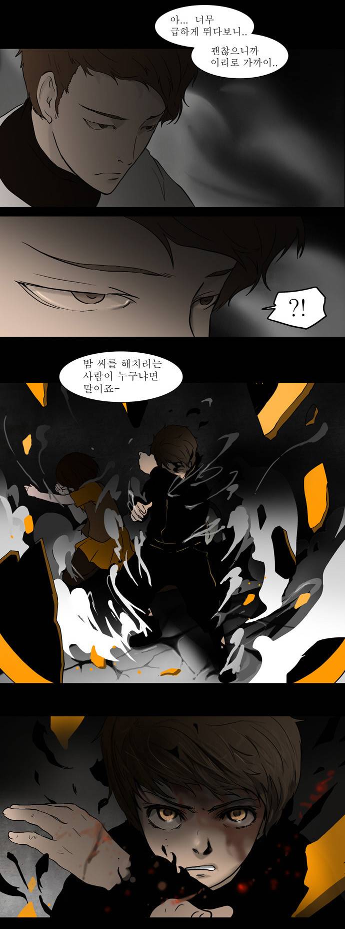 신의 탑 47화 3