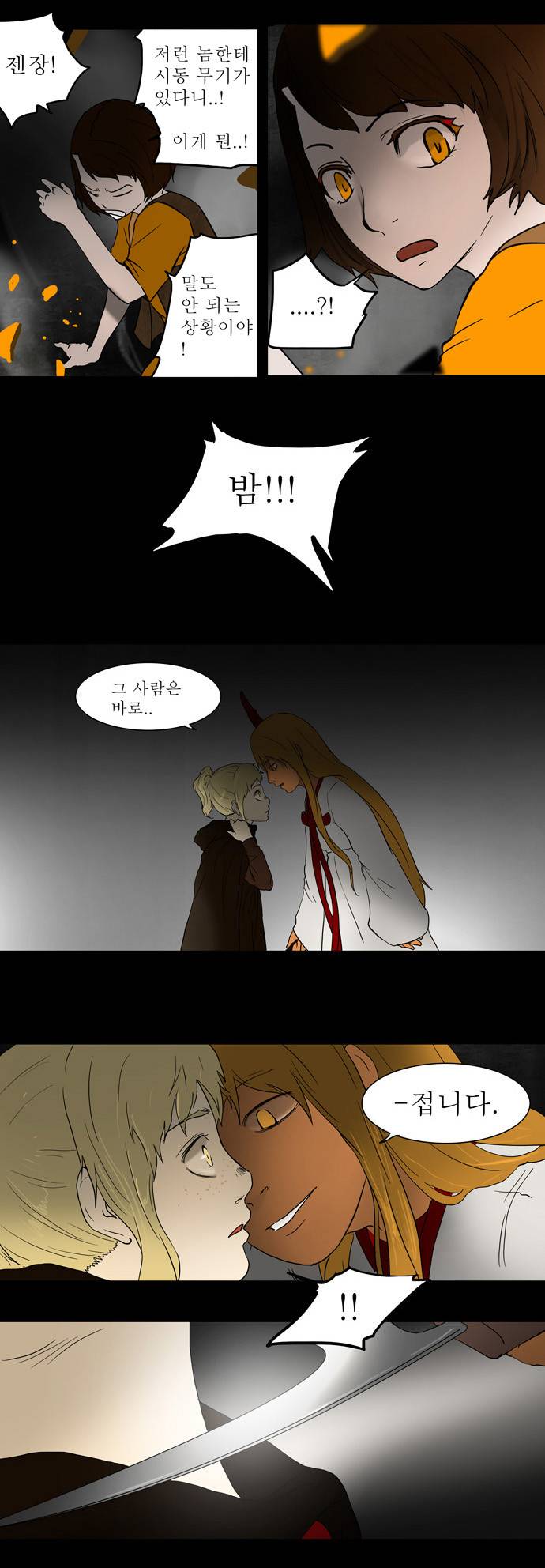 신의 탑 47화 4