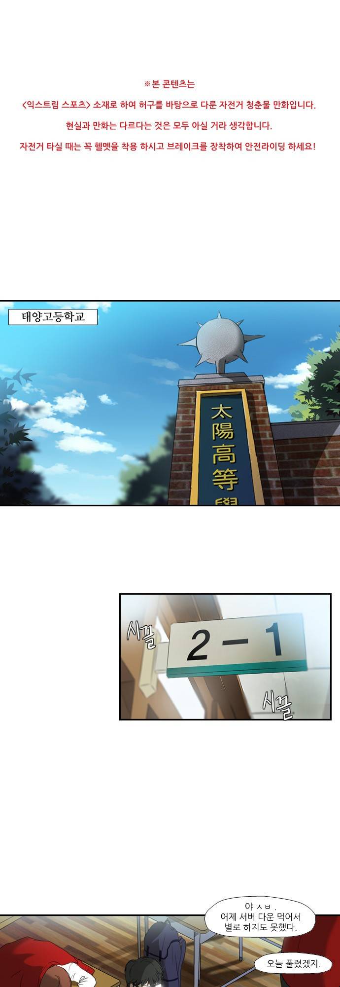 윈드브레이커 2화 1
