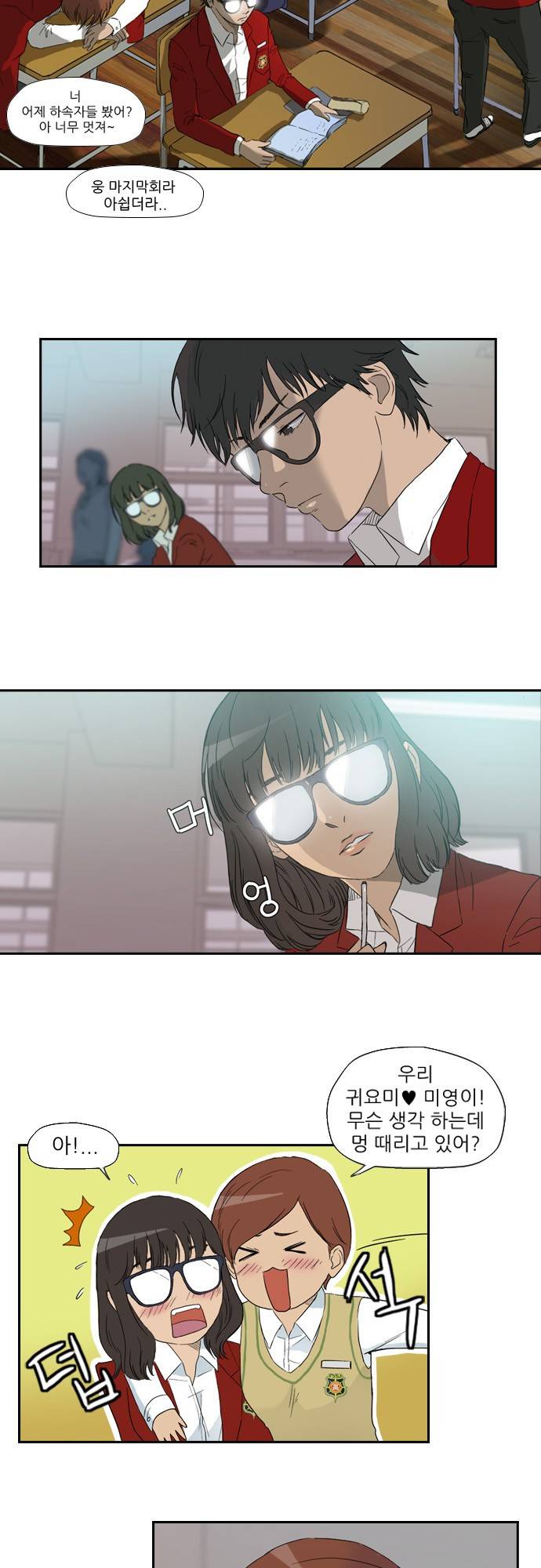 윈드브레이커 2화 2