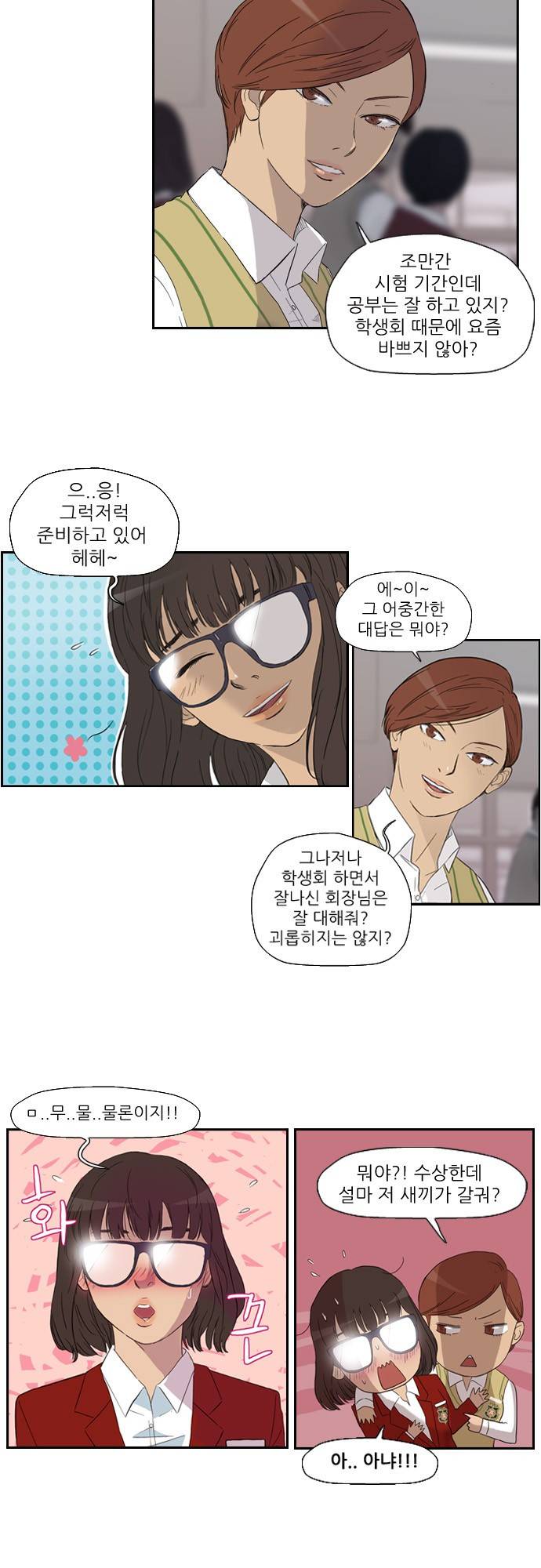 윈드브레이커 2화 3