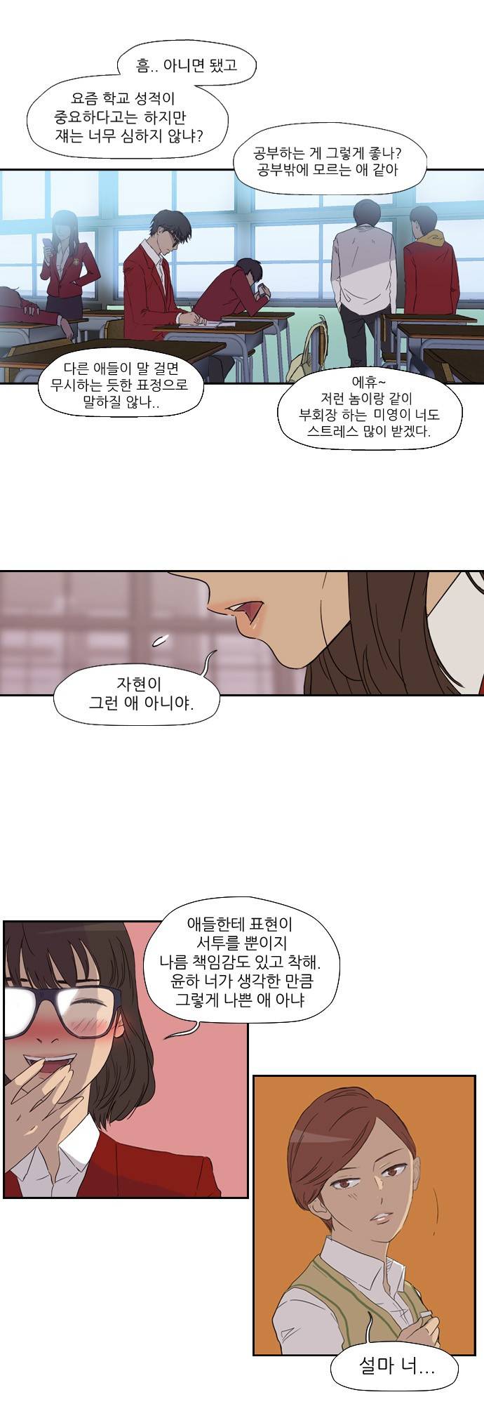 윈드브레이커 2화 4