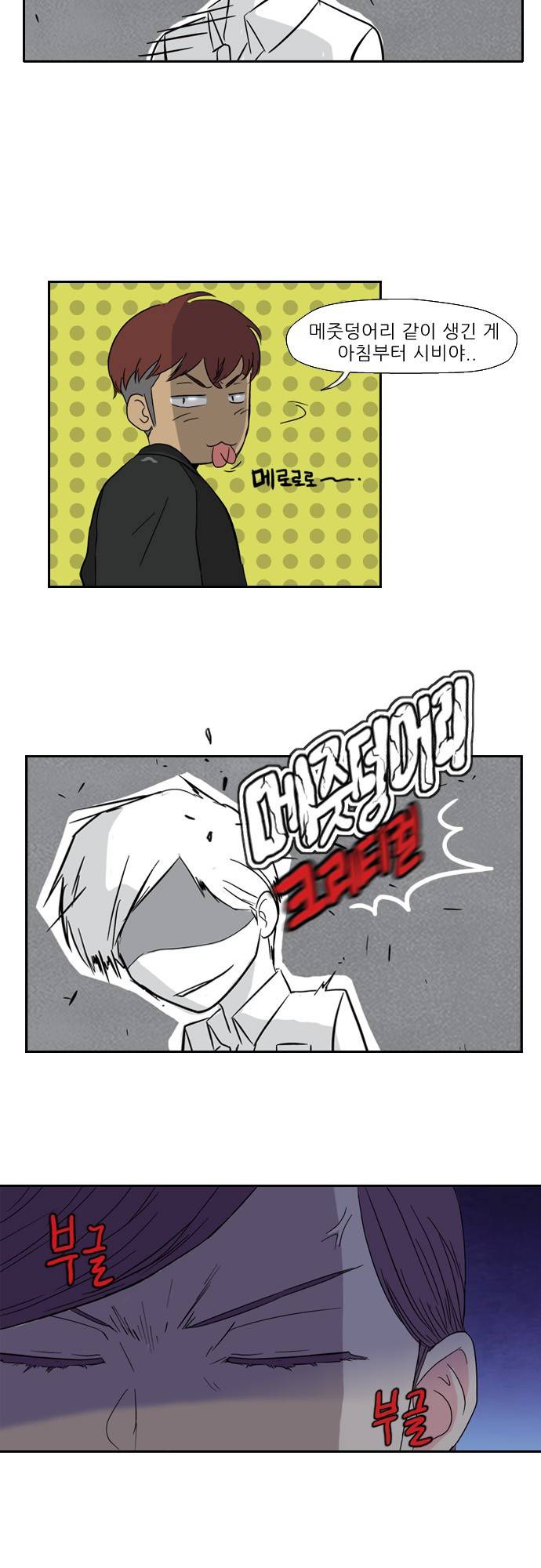 윈드브레이커 2화 7