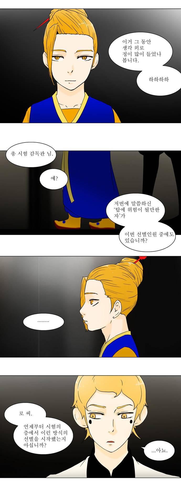 신의 탑 57화 2