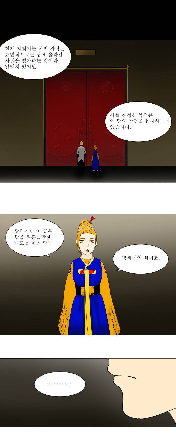 신의 탑 57화 6