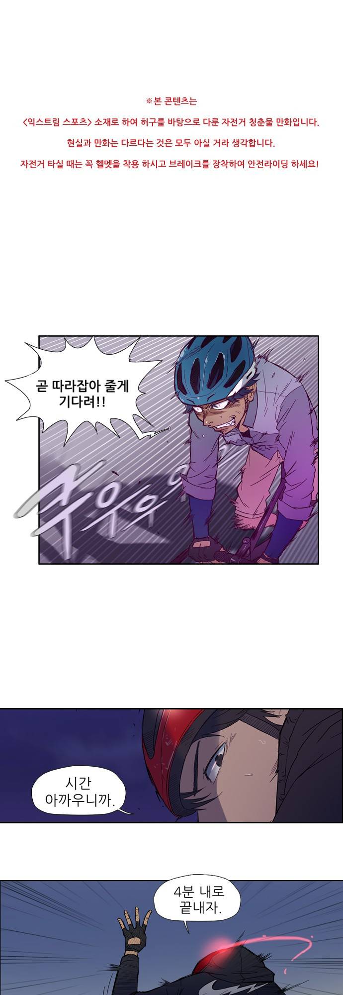 윈드브레이커 5화 1