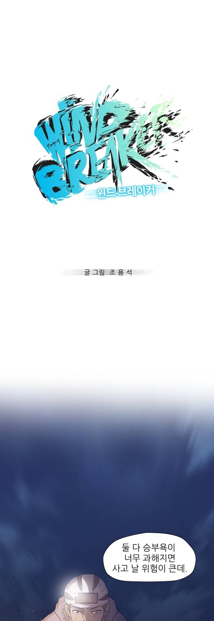 윈드브레이커 5화 3