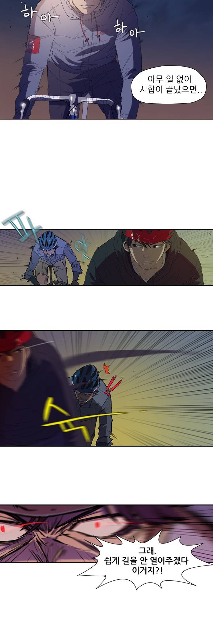 윈드브레이커 5화 4
