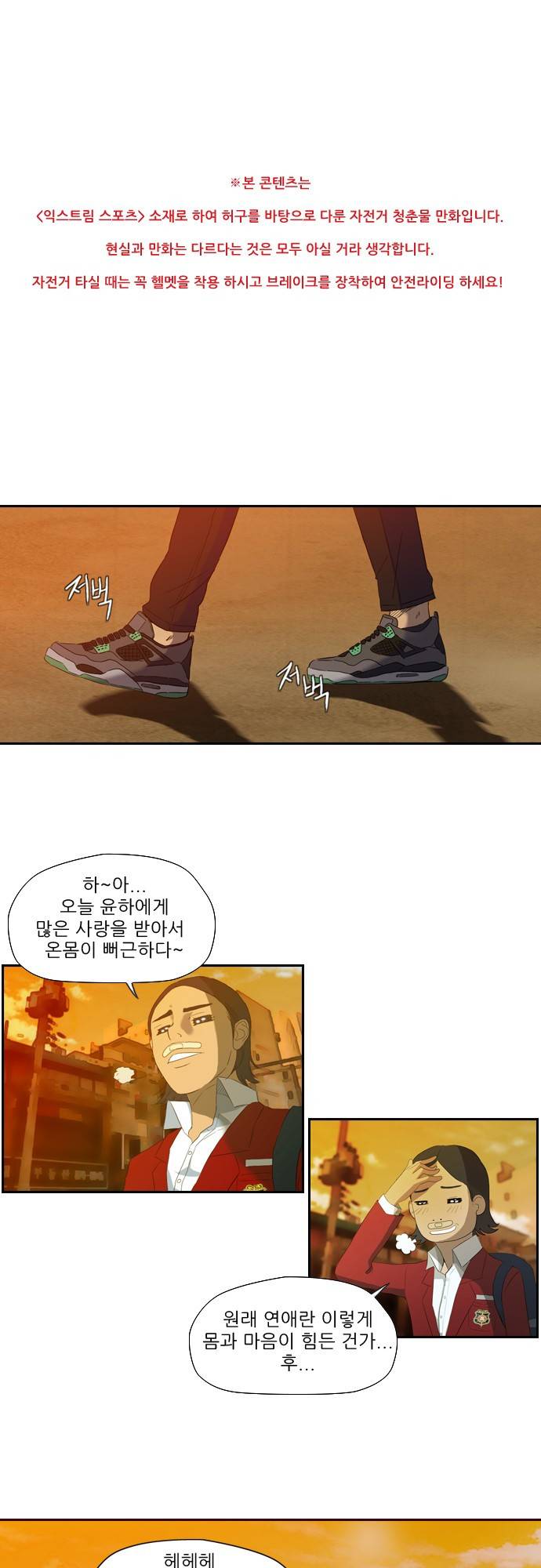 윈드브레이커 8화 1