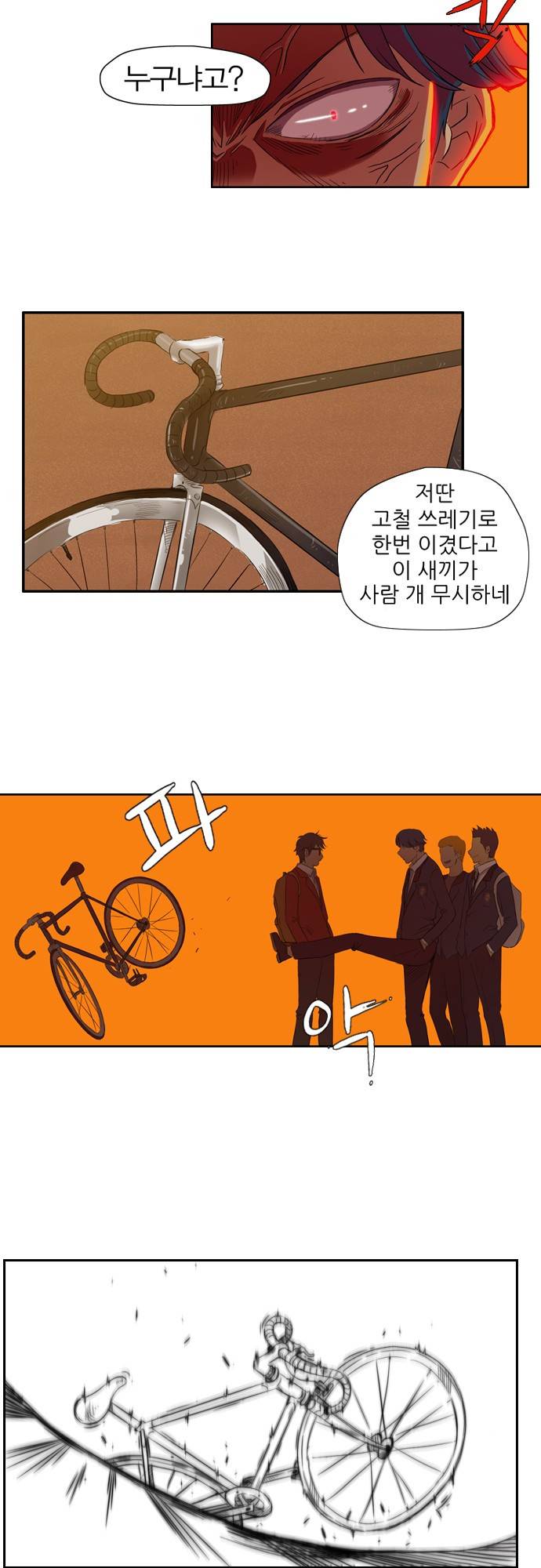 윈드브레이커 8화 4