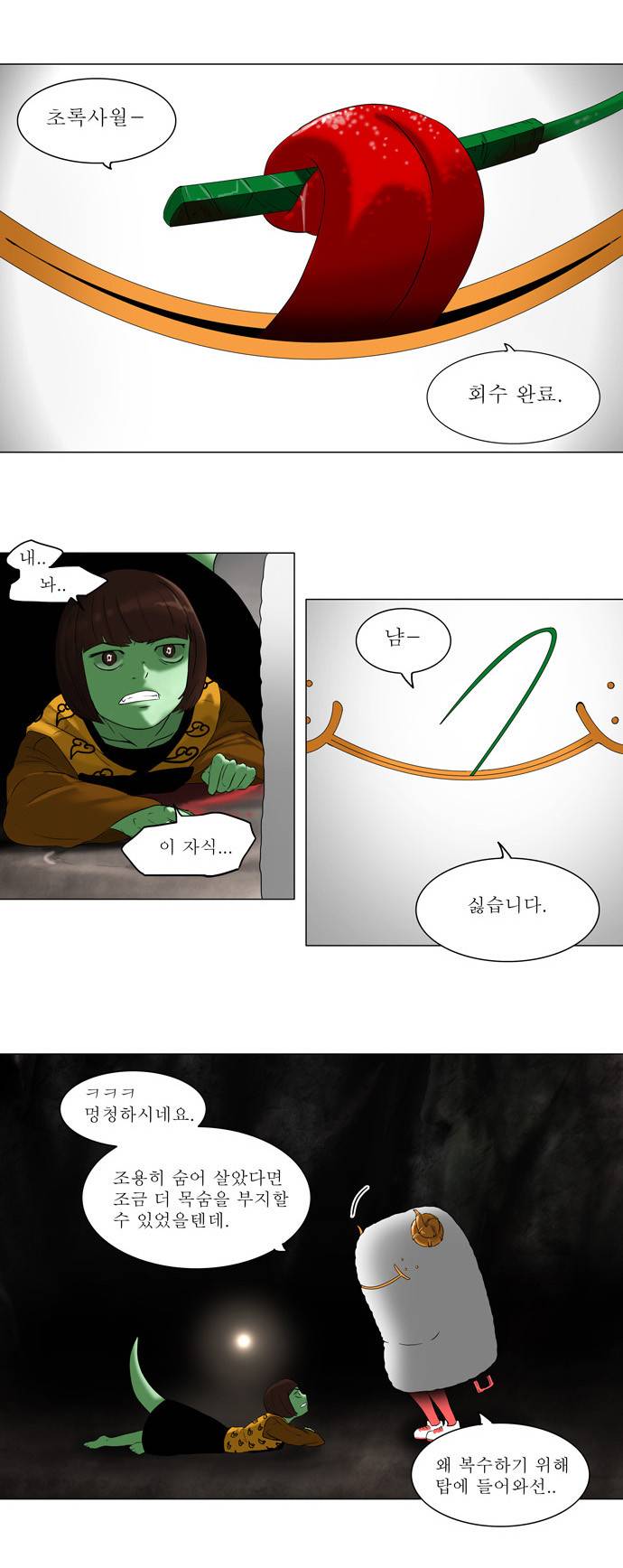 신의 탑 67화 3