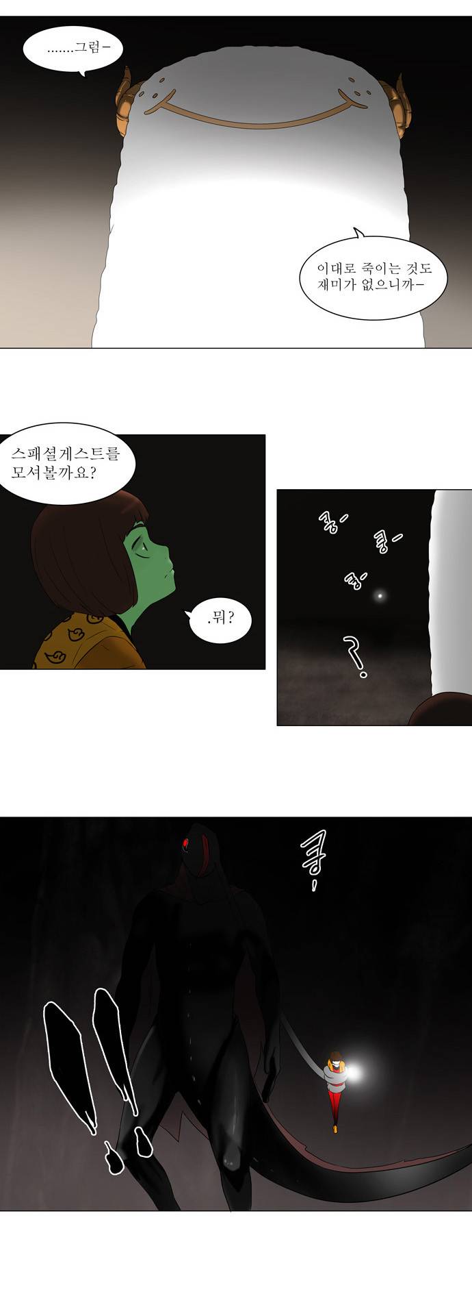 신의 탑 67화 4