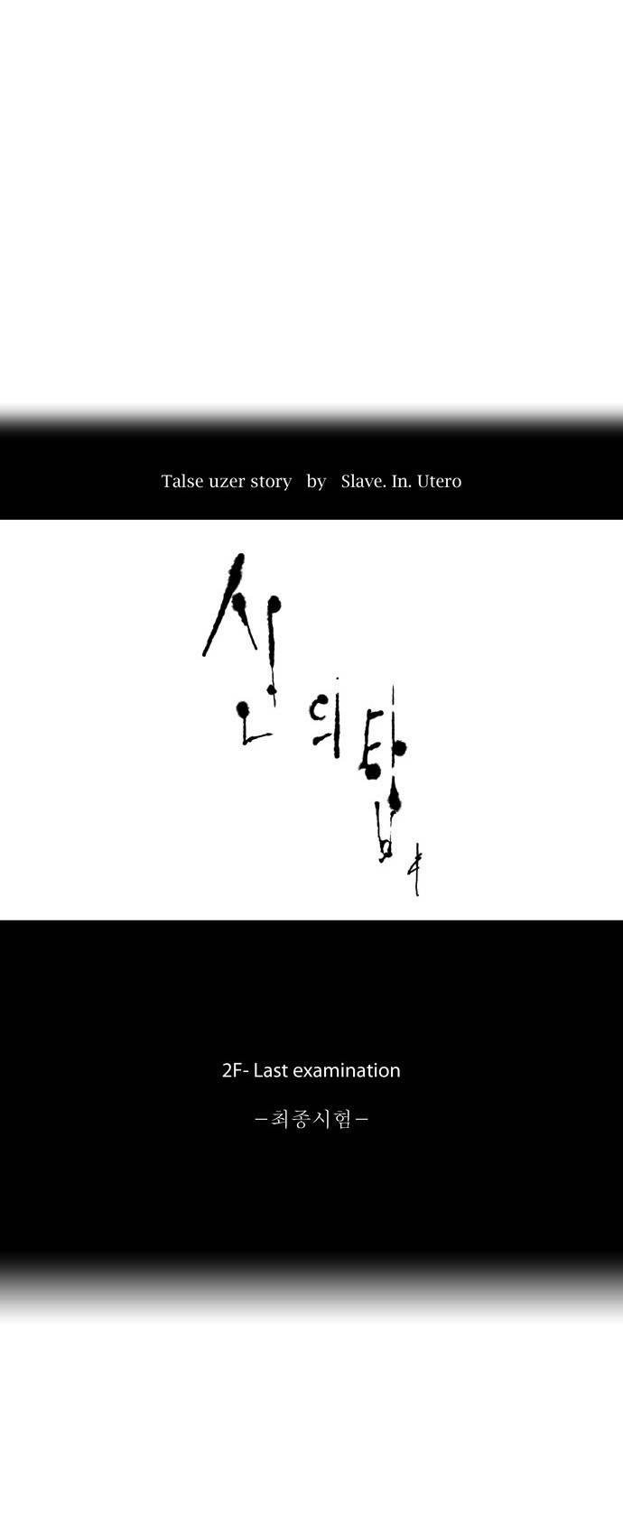 신의 탑 67화 5