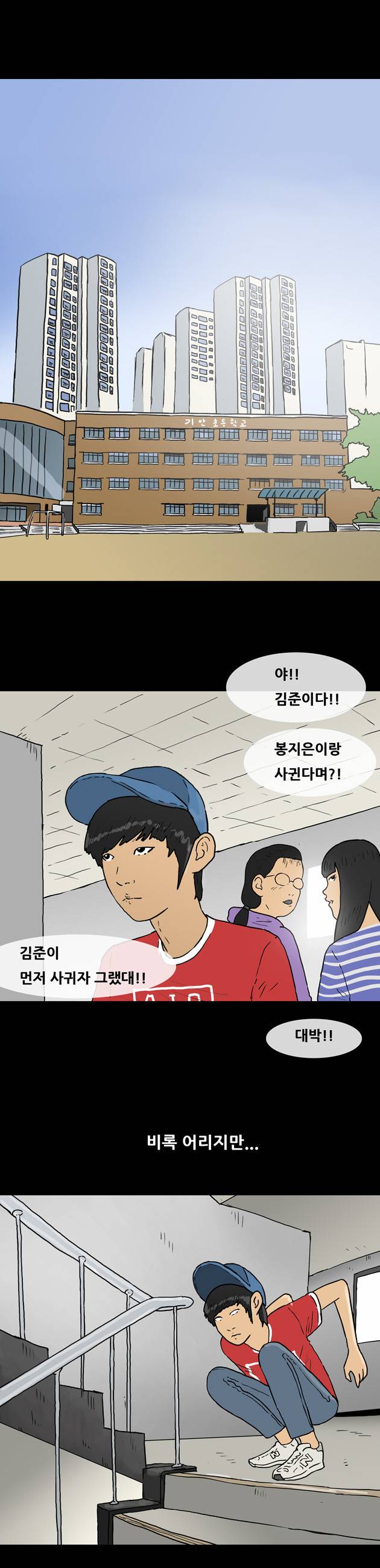 복학왕 63화 1