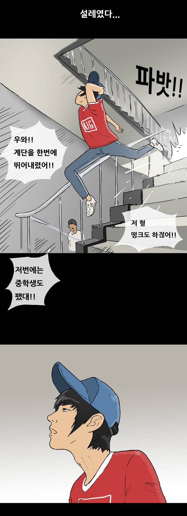 복학왕 63화 2