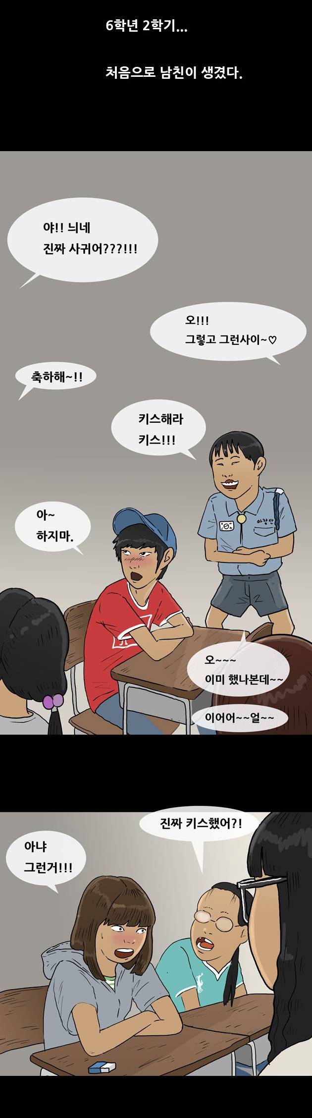 복학왕 63화 3
