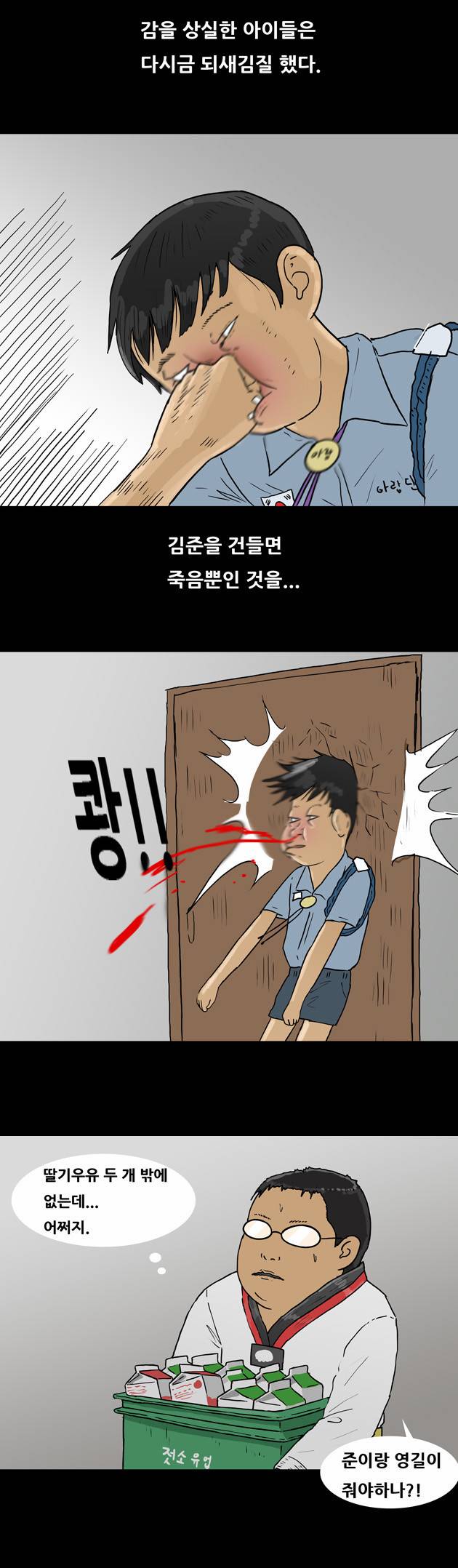 복학왕 63화 5