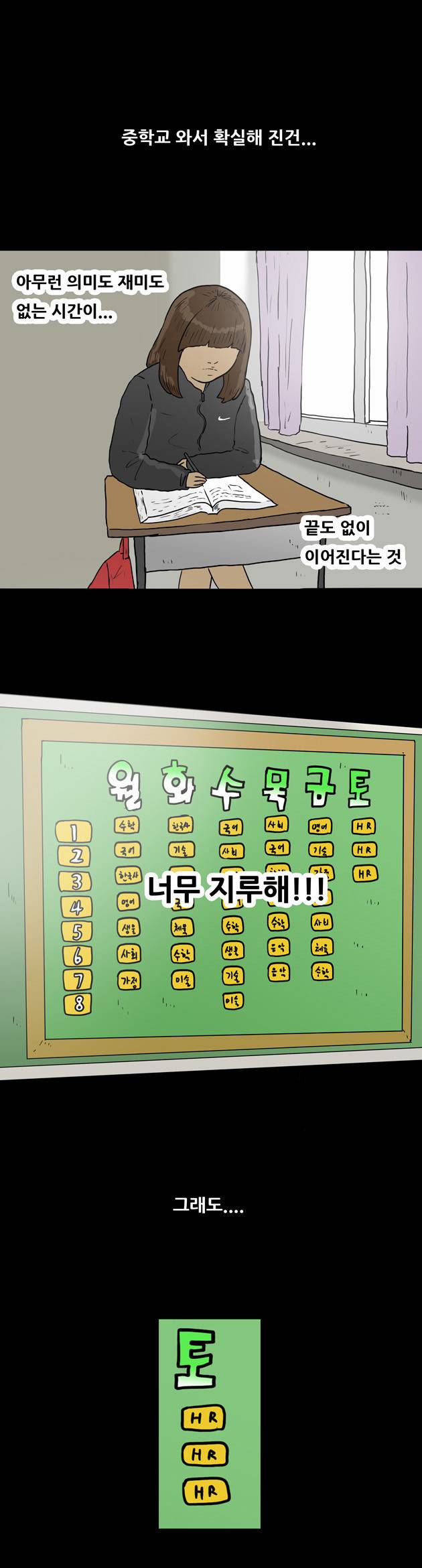 복학왕 67화 1