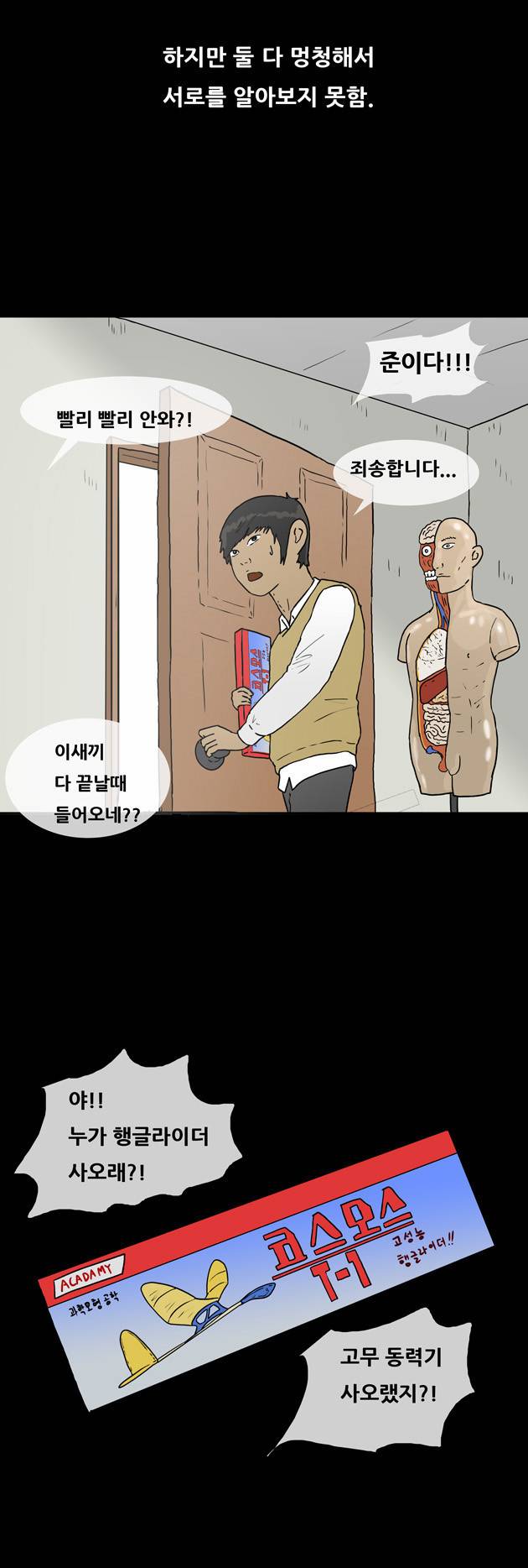 복학왕 67화 5