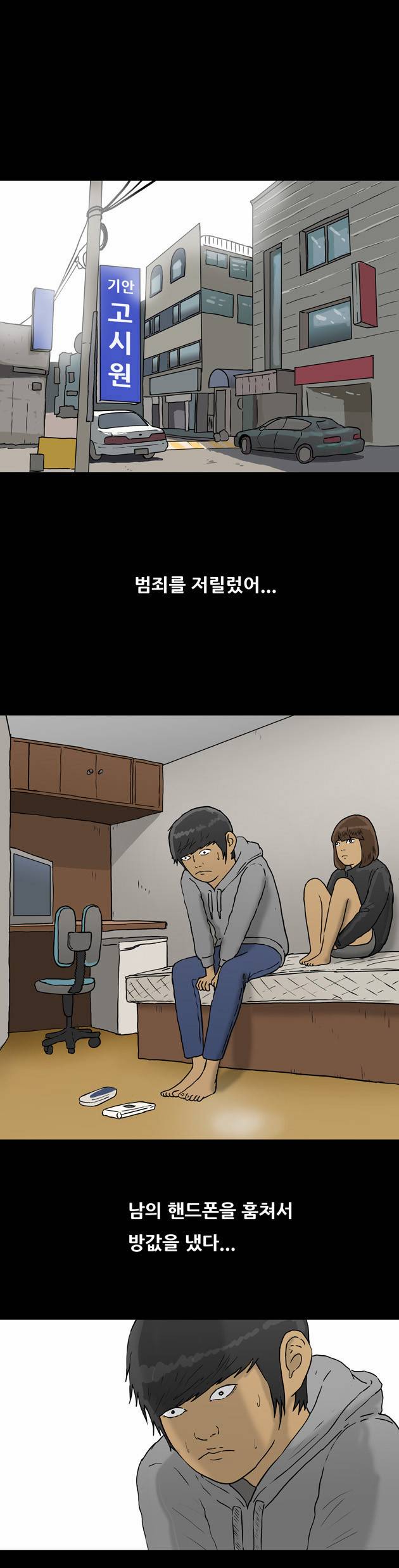복학왕 69화 1