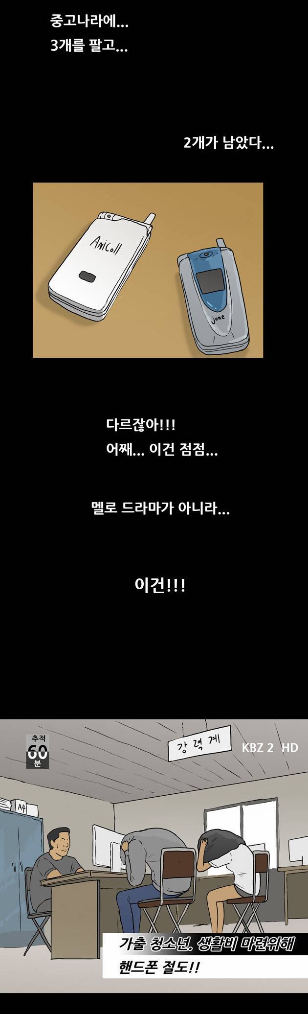 복학왕 69화 2