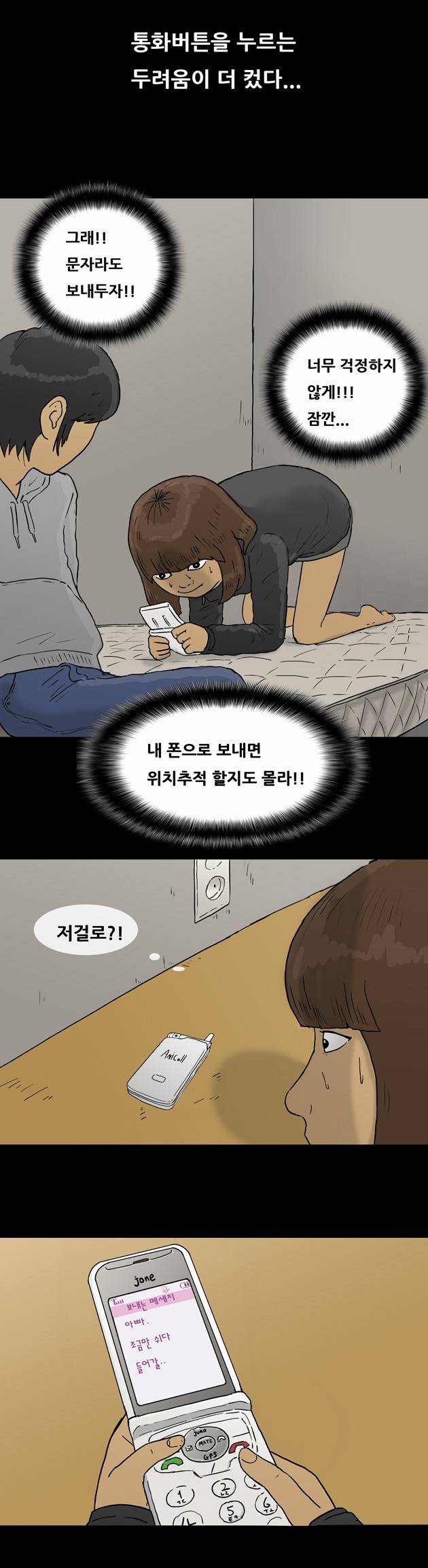 복학왕 69화 6