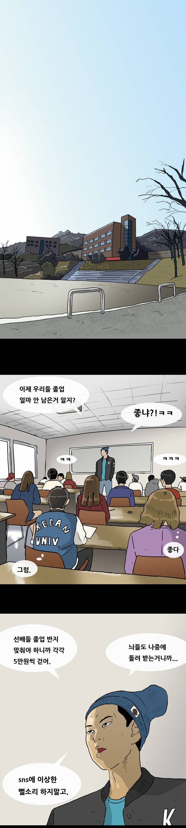 복학왕 73화 1