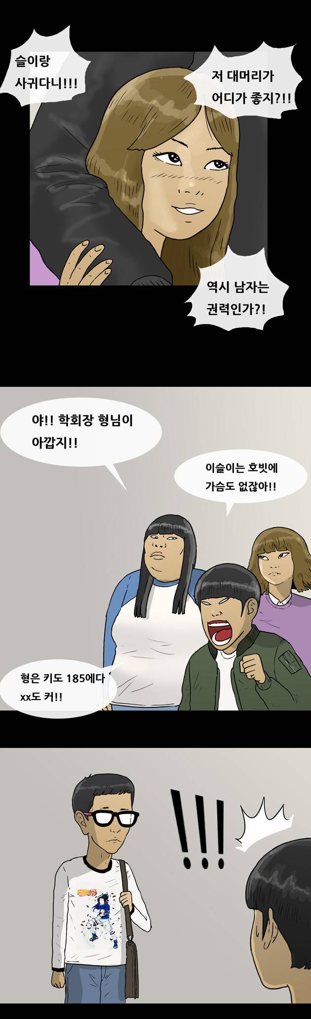 복학왕 73화 3