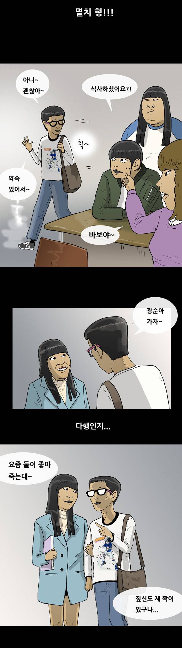 복학왕 73화 4