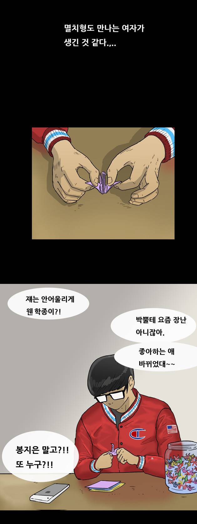 복학왕 73화 5