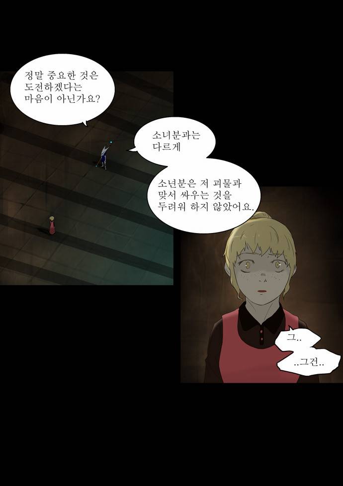 신의 탑 77화 7
